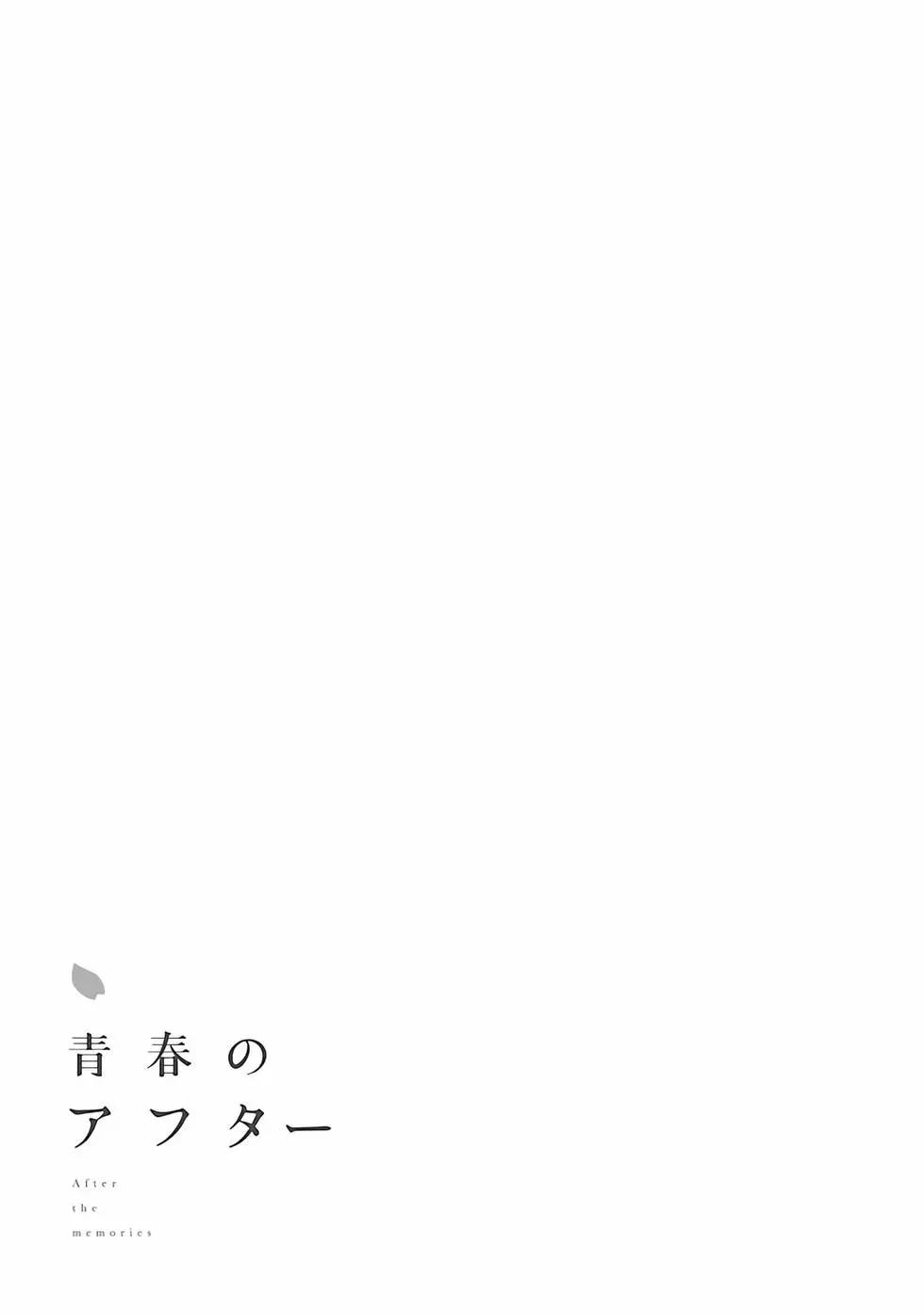 青春過後 - 第02卷(1/4) - 2