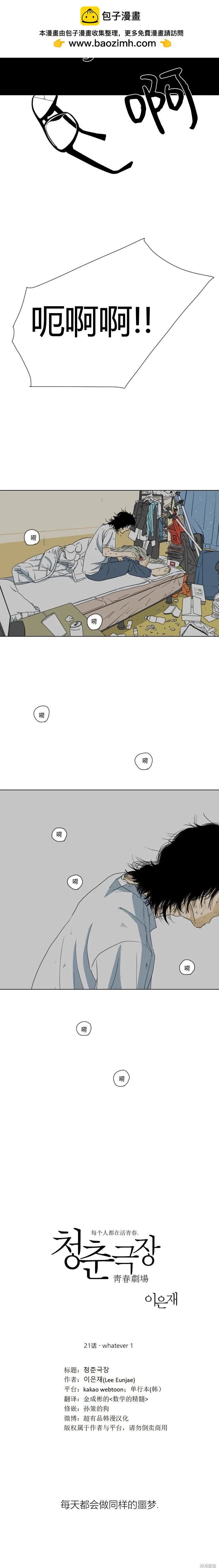 青春劇場 - 第21話 - 2