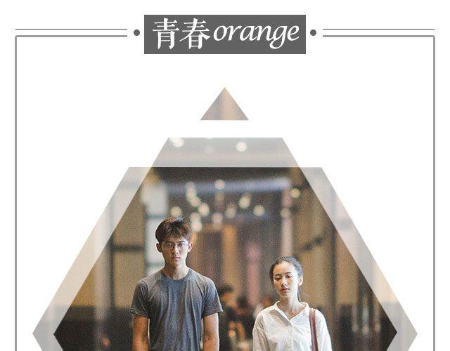 青春Orange - 第18期 I AM YOU（上） | @林初寒(1/2) - 1