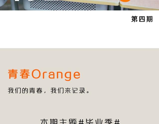 第4期 青春毕业照 | @阿良叔叔-第4话