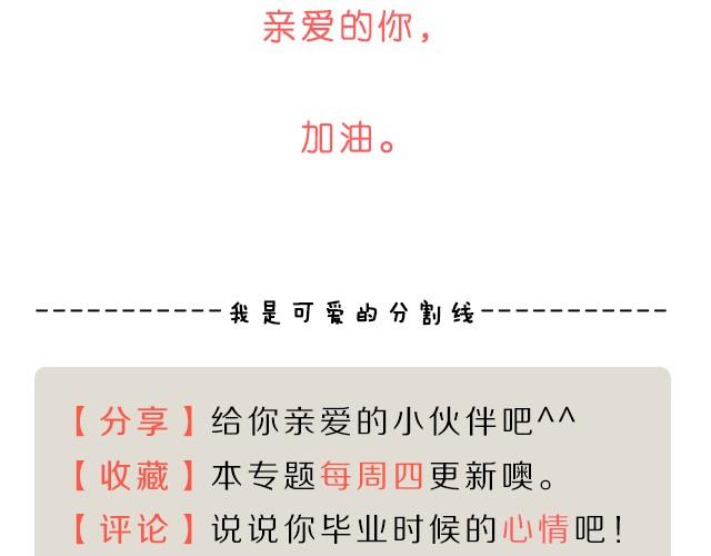 第4期 青春毕业照 | @阿良叔叔-第4话