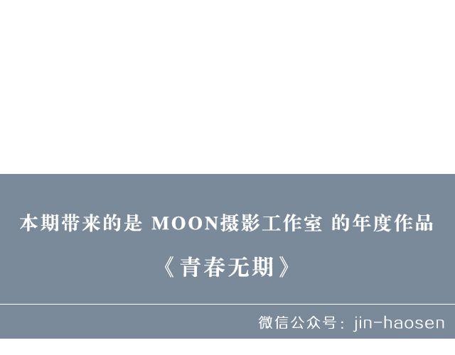 青春Orange - 第8期 青春無期 | @MOON文子 @金浩森(1/2) - 8
