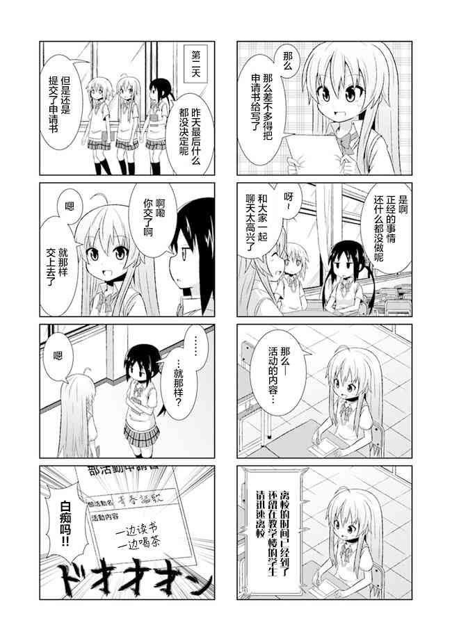 青春謳歌部 -全員入部-  - 2話 - 1