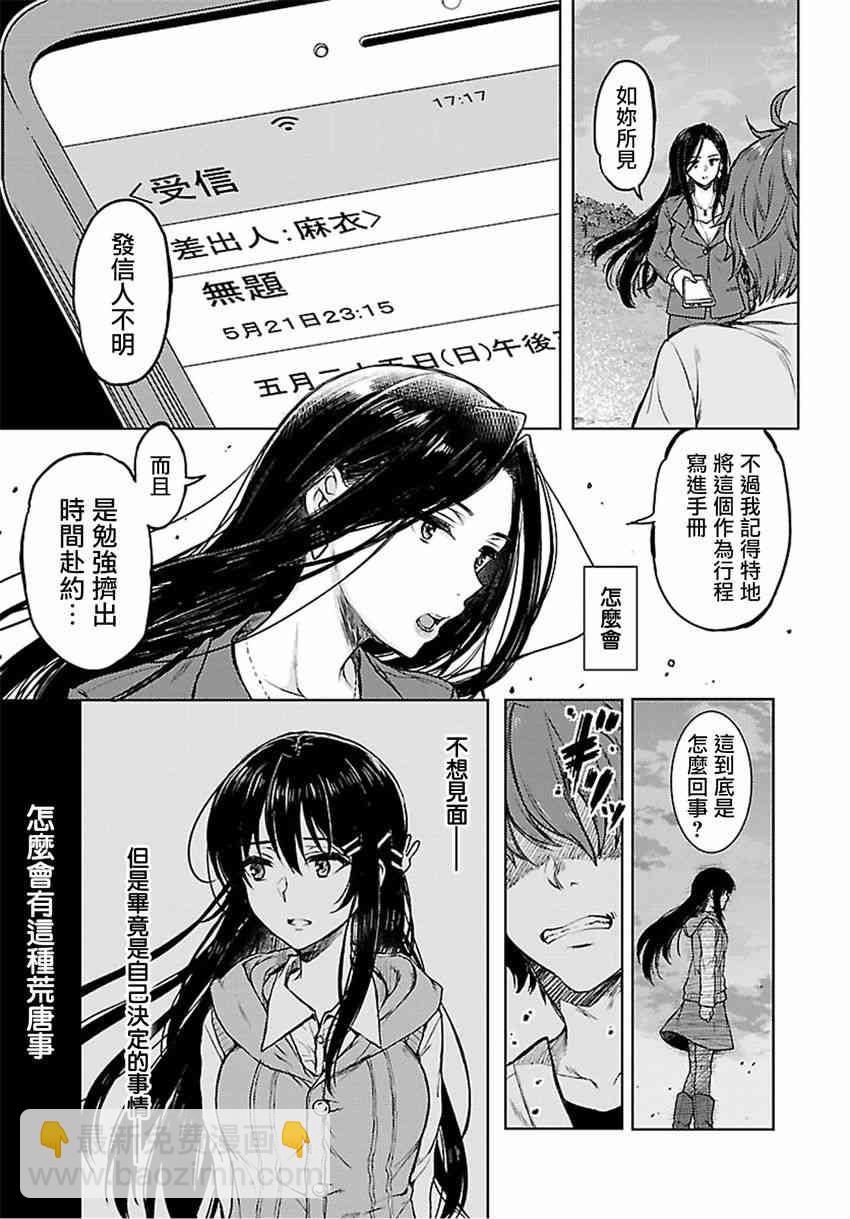 青春期笨蛋不做兔女郎學姐的夢 - 14話 - 1