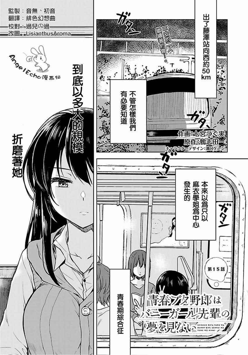 青春期笨蛋不做兔女郎學姐的夢 - 16話 - 1