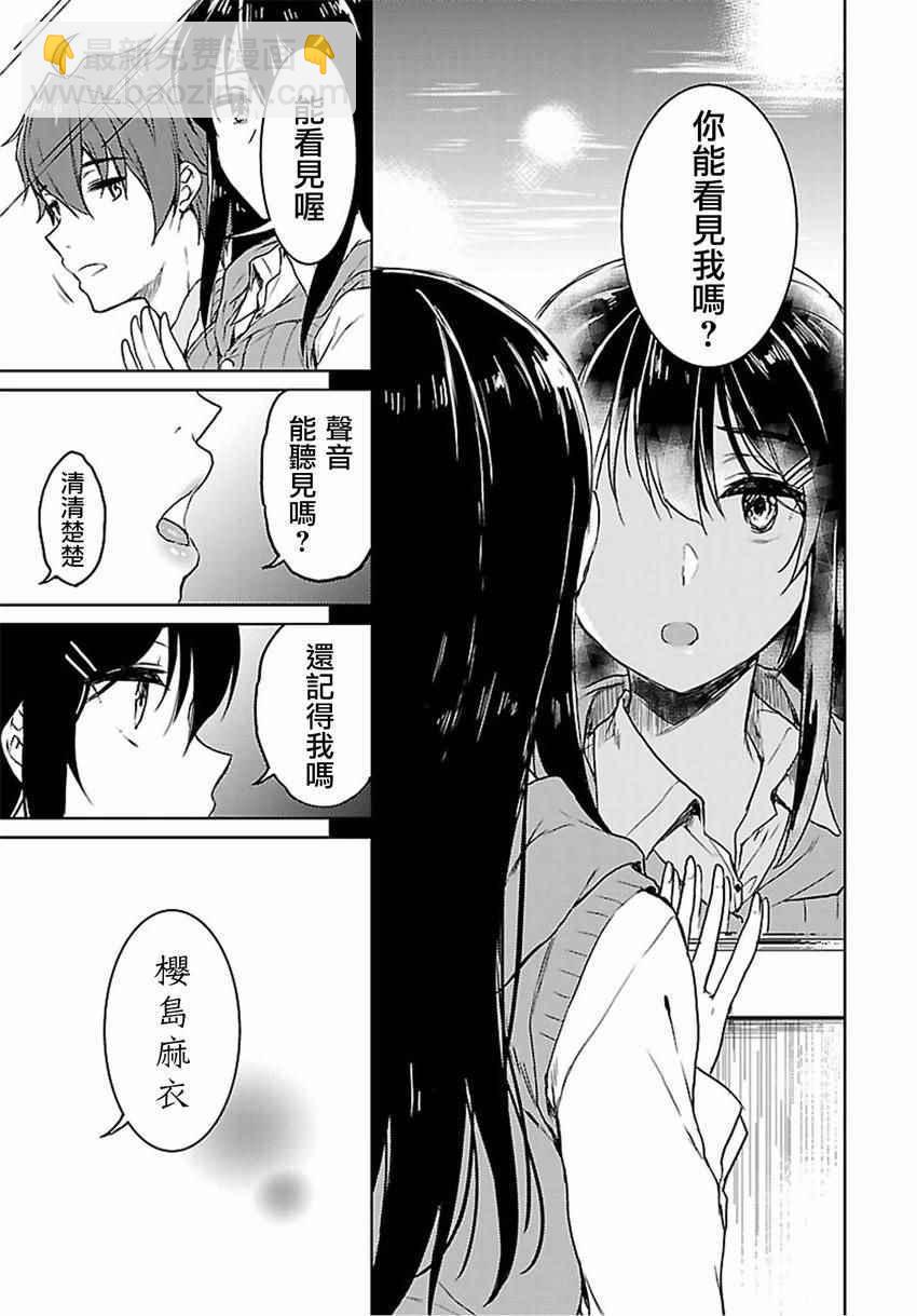 青春期笨蛋不做兔女郎學姐的夢 - 16話 - 2