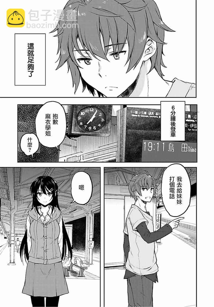 青春期笨蛋不做兔女郎學姐的夢 - 16話 - 3