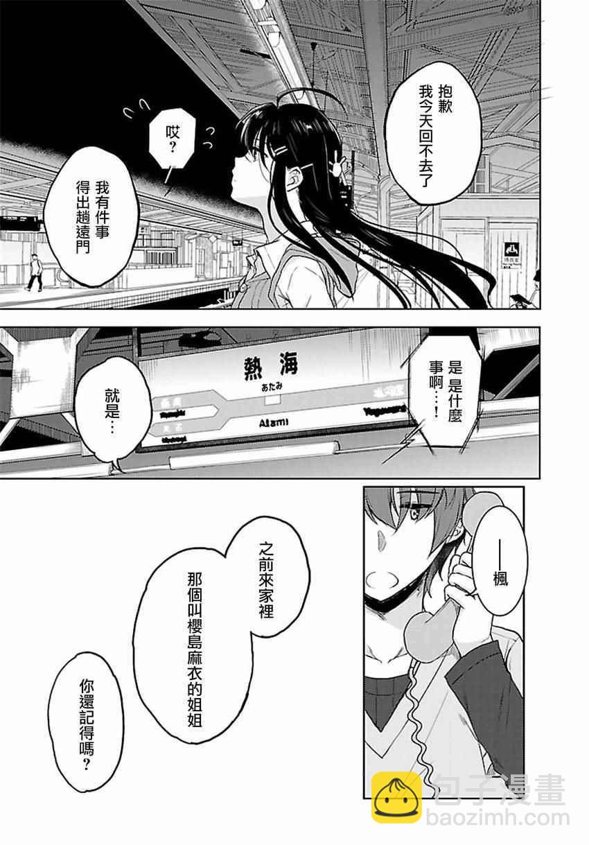 青春期笨蛋不做兔女郎學姐的夢 - 16話 - 2