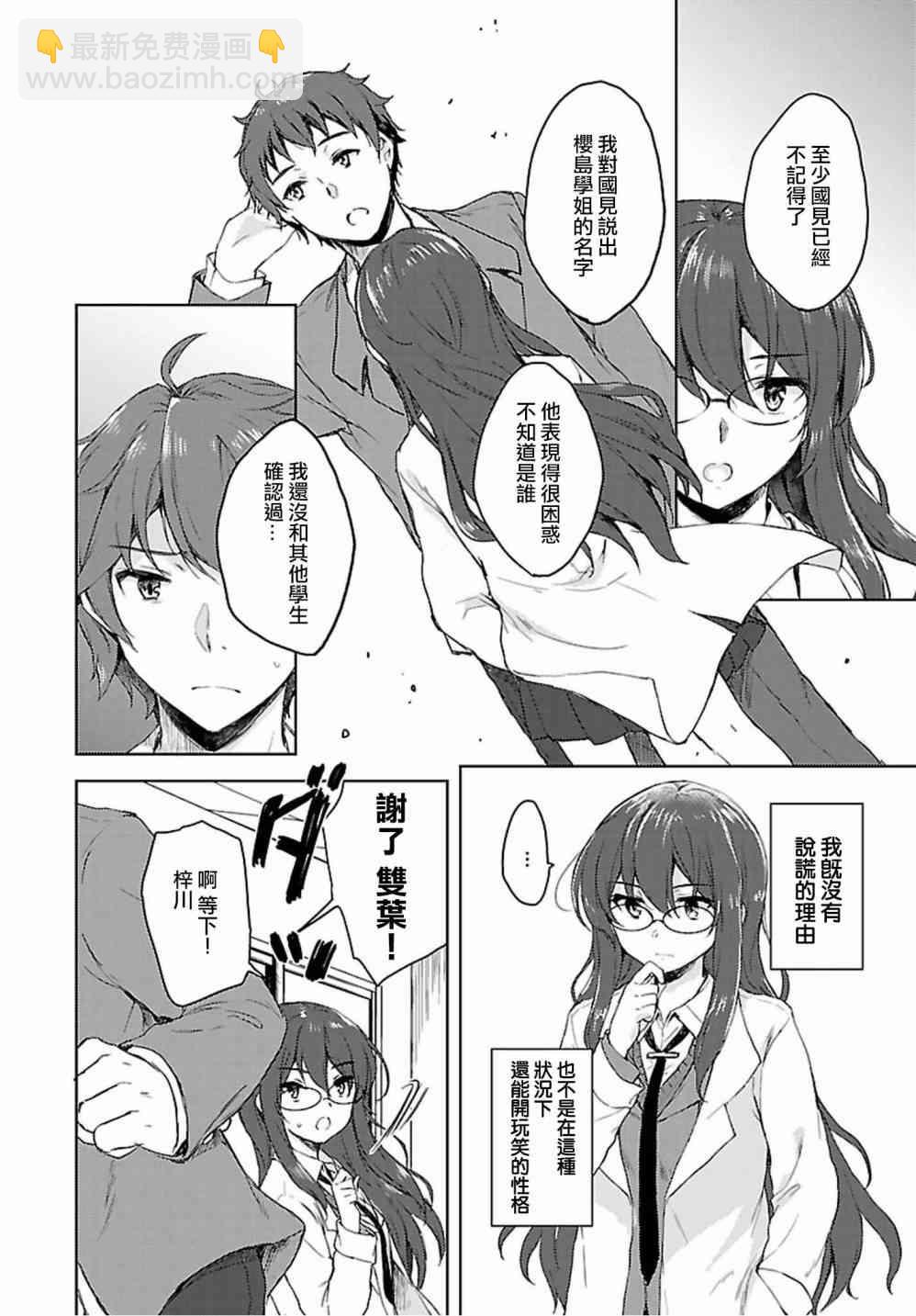 青春期笨蛋不做兔女郎學姐的夢 - 19話 - 2