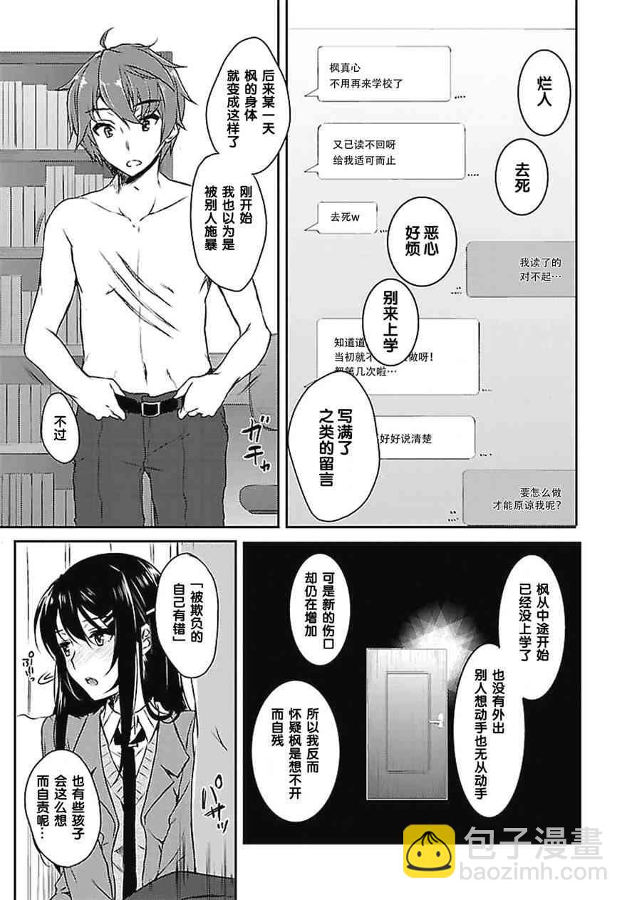 青春期笨蛋不做兔女郎學姐的夢 - 4話 - 4