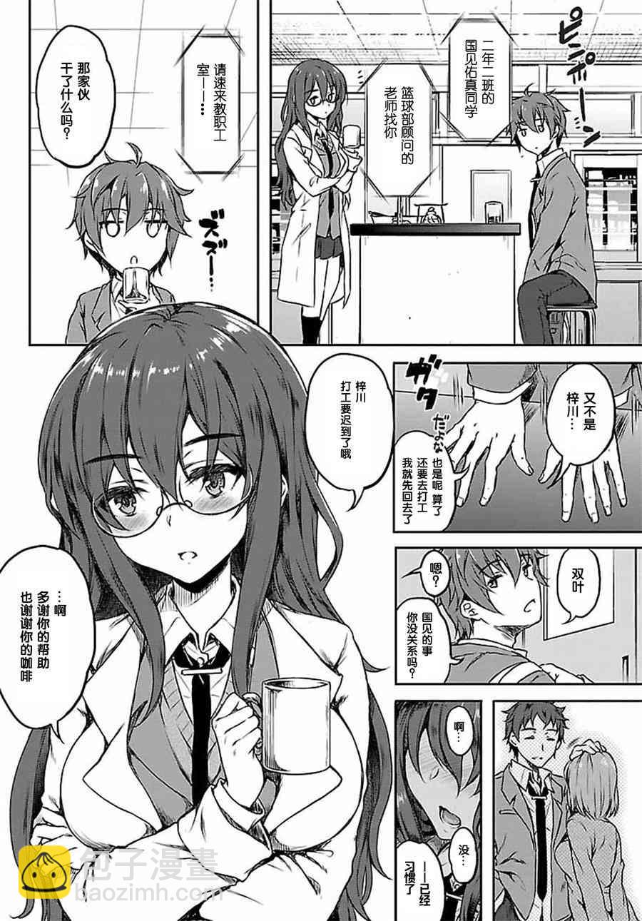 青春期笨蛋不做兔女郎學姐的夢 - 6話 - 4