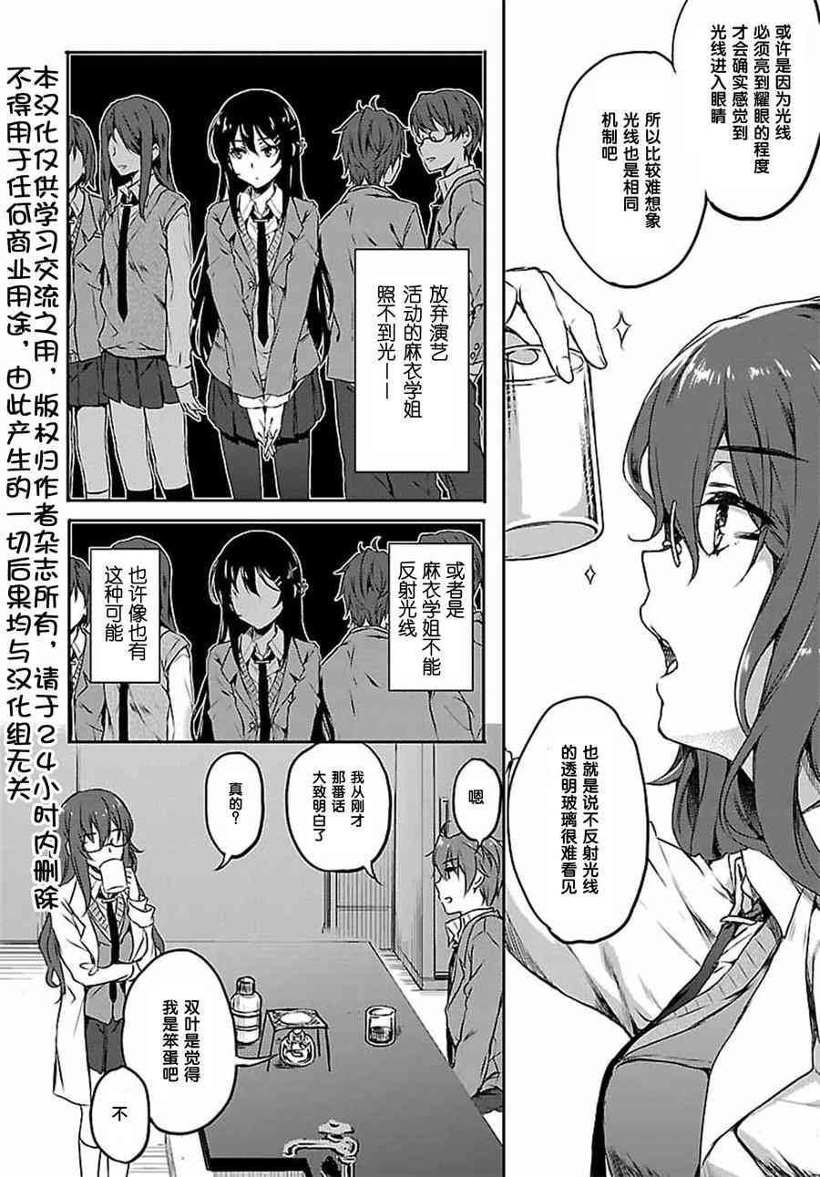 青春期笨蛋不做兔女郎學姐的夢 - 6話 - 1