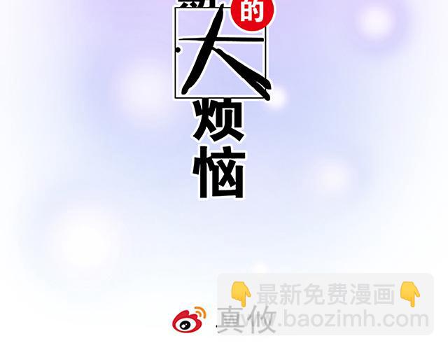 青春期的大煩惱 - 107真心話還是大冒險？ - 4