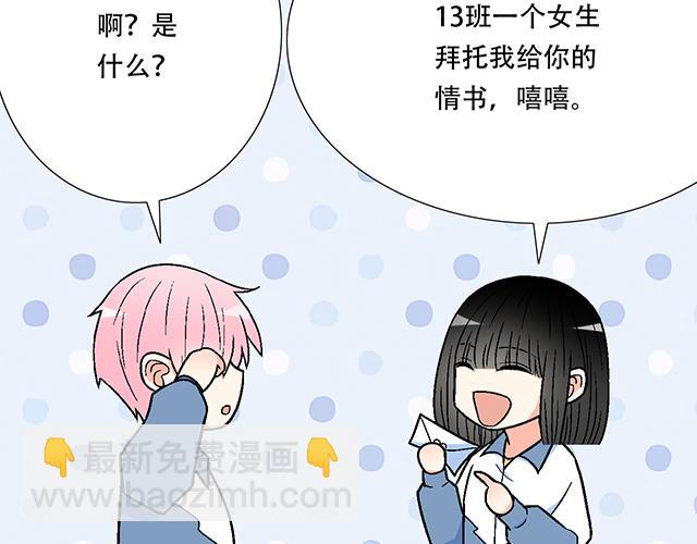 青春期的大煩惱 - 115情書？(1/2) - 2