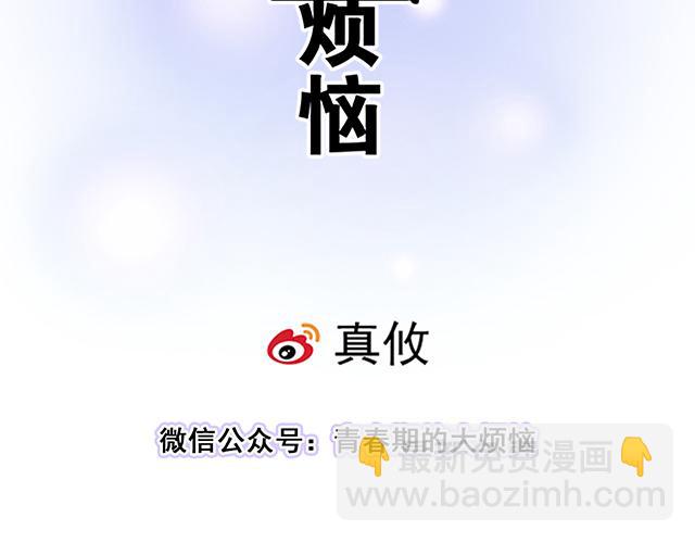 青春期的大煩惱 - 115情書？(1/2) - 7