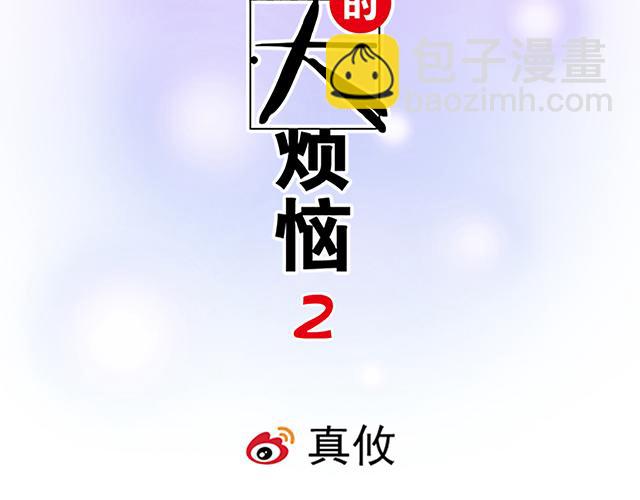 青春期的大煩惱 - #7 姐姐教你做人的道理(1/2) - 6