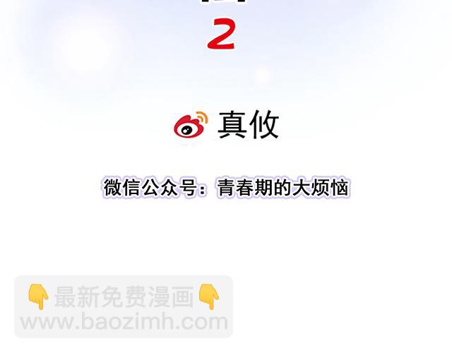 青春期的大煩惱 - #9 原來你想勾引我(1/2) - 1