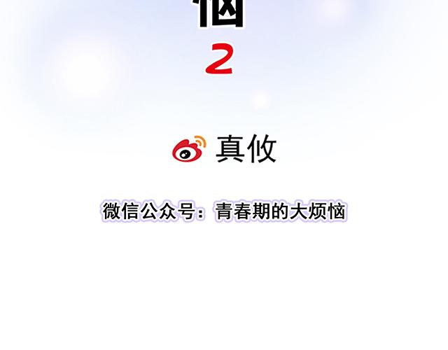 青春期的大烦恼 - #23 难道他是双？(1/2) - 5