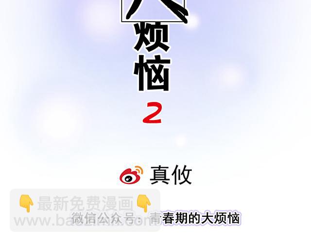 青春期的大烦恼 - #25 穿上它，他会高兴吗？(1/2) - 7