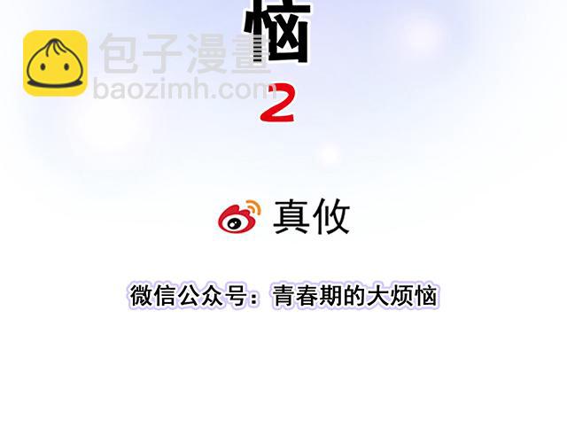 #67 我被渣了吗？(1/2)-第190话