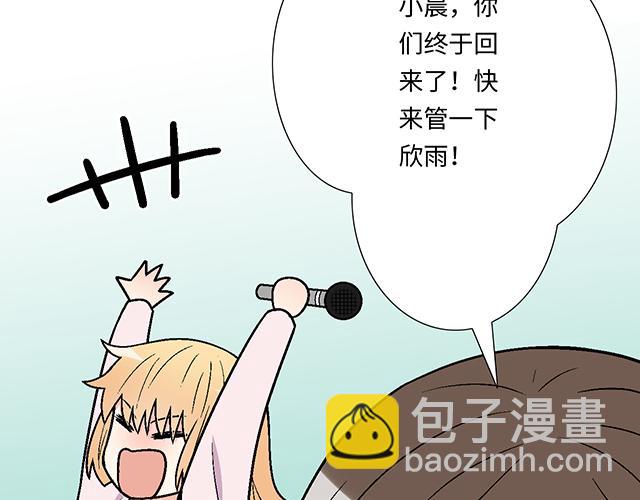 #75 小晨是我的！(1/2)-第198话