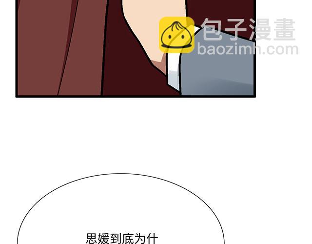 #87 你没有羞耻心吗？(1/2)-第210话