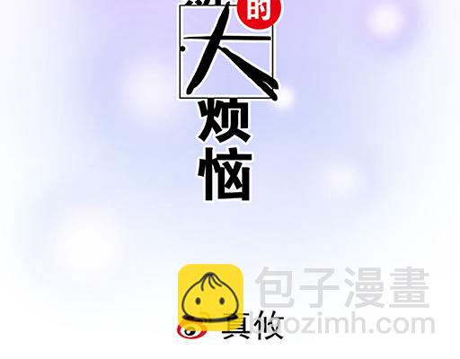 青春期的大煩惱 - 第四十二話：小溫油的反擊(1/2) - 2