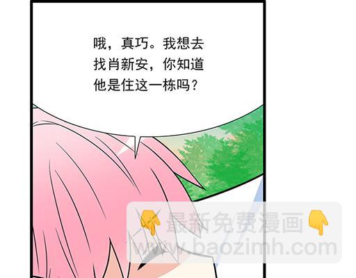 青春期的大煩惱 - 第四十四話：同路拜訪 - 6