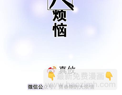 青春期的大烦恼 - 第四十四话：同路拜访 - 2