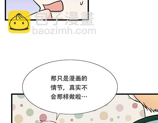 青春期的大烦恼 - 第五十话：不可告人的漫画 - 6