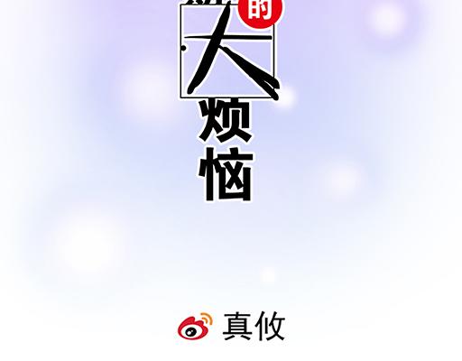 青春期的大煩惱 - 第五十二話：男生和男生之間 - 2