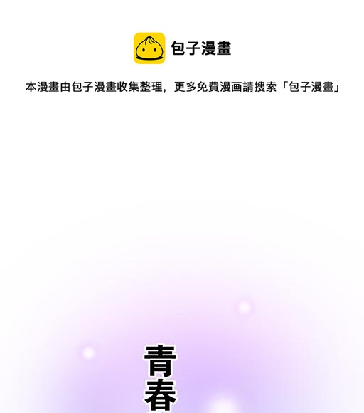 第五十四话：小白兔？-第54话