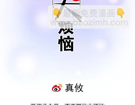 青春期的大烦恼 - 第六十二话：不如我们再亲一次？ - 2