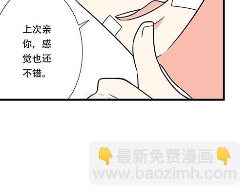 青春期的大烦恼 - 第六十二话：不如我们再亲一次？ - 7