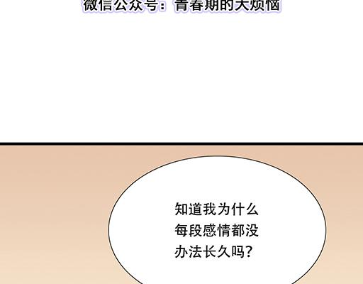 青春期的大烦恼 - 第六十二话：不如我们再亲一次？ - 3