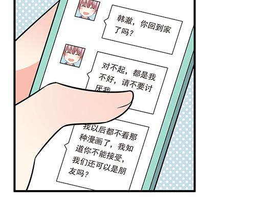 第六十三话：我怕冷，求抱抱-第64话