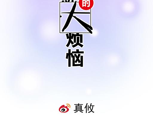 青春期的大烦恼 - 75约会！？ - 2