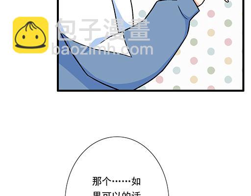 青春期的大煩惱 - 79你喜歡他？(1/2) - 6