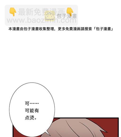 青春期的大煩惱 - 83要餵食，要吹吹 - 3