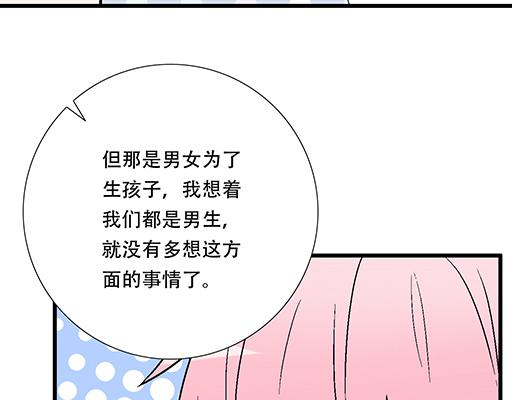 87这样的你既纯洁又美好-第88话