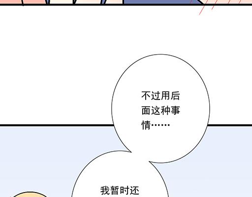 87这样的你既纯洁又美好-第88话