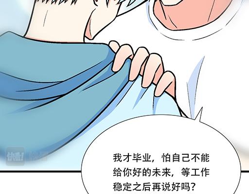 青春期的大烦恼 - 93我们都曾经卑微的爱过(1/2) - 5