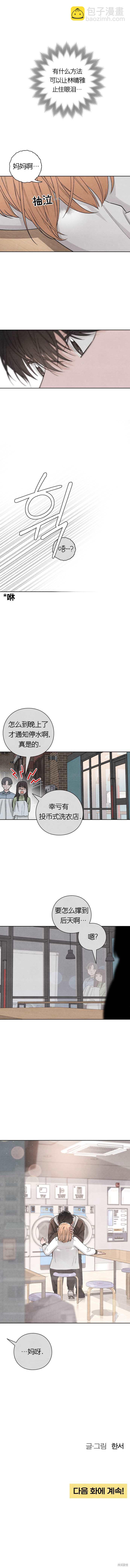 青春啓示錄 - 第12話 - 3