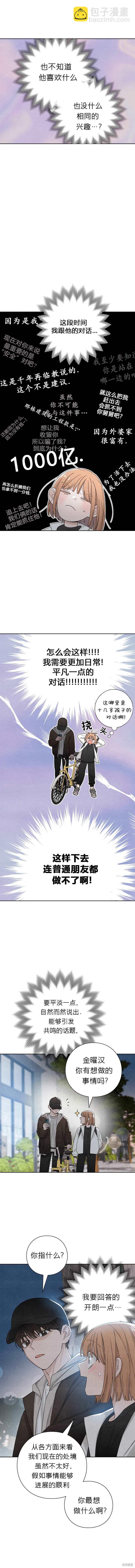 青春啓示錄 - 第12話 - 3