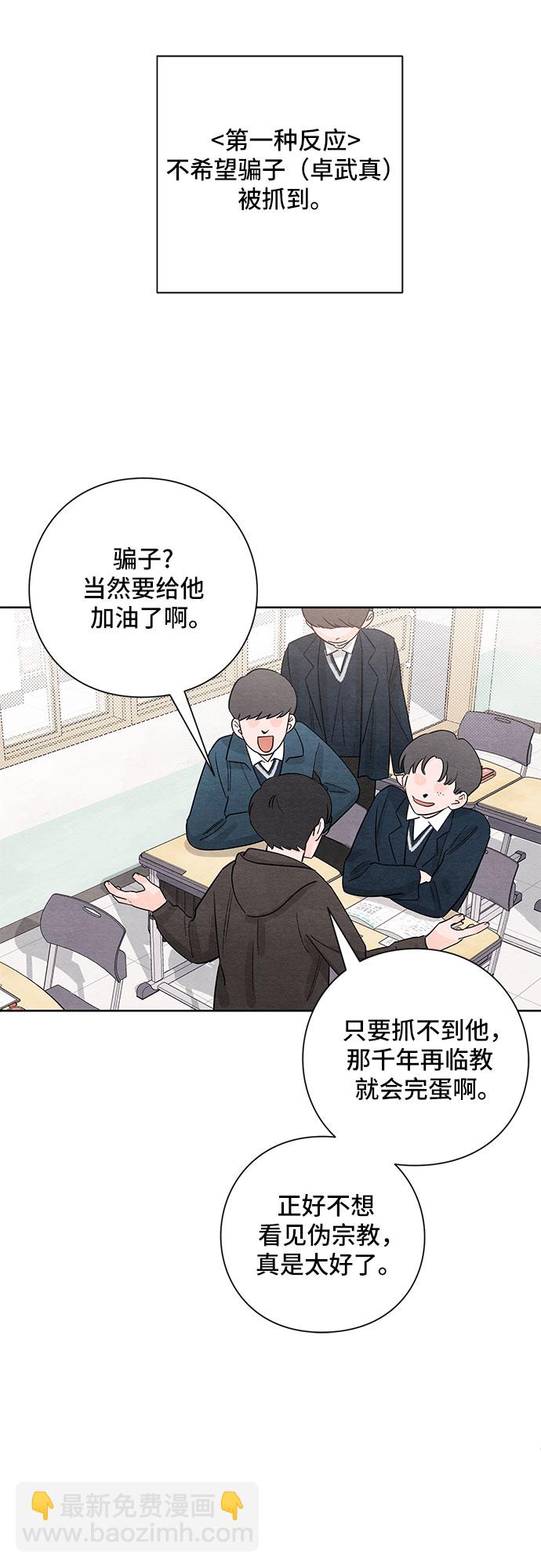 青春啓示錄 - 第14話 - 2