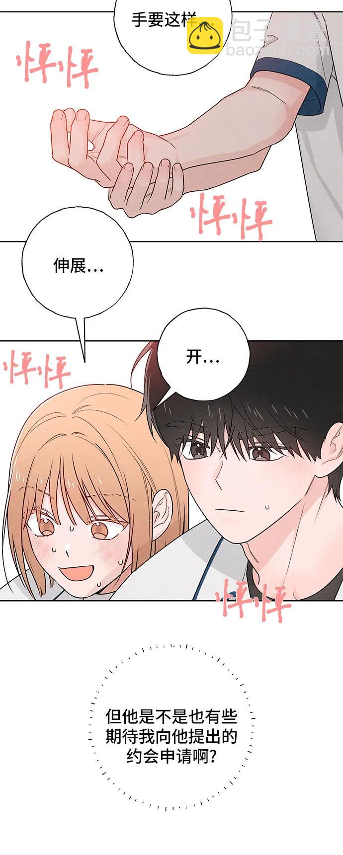 青春啓示錄 - 第42話(1/2) - 8