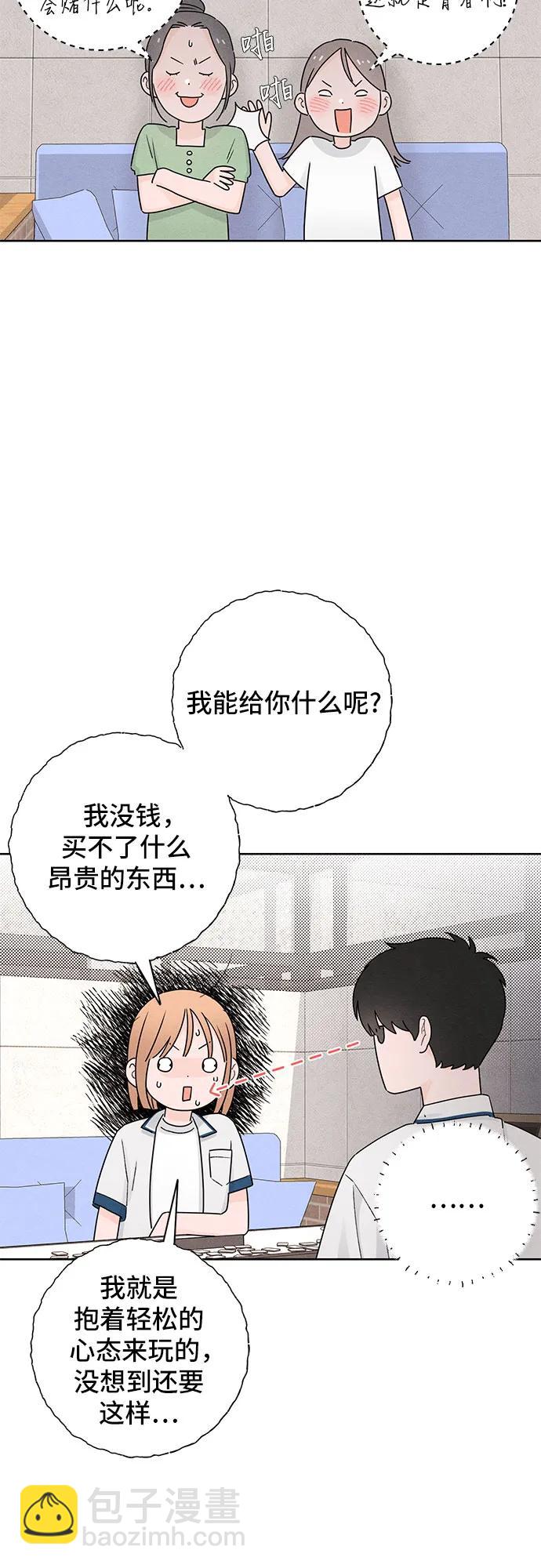 青春啓示錄 - 第42話(1/2) - 6