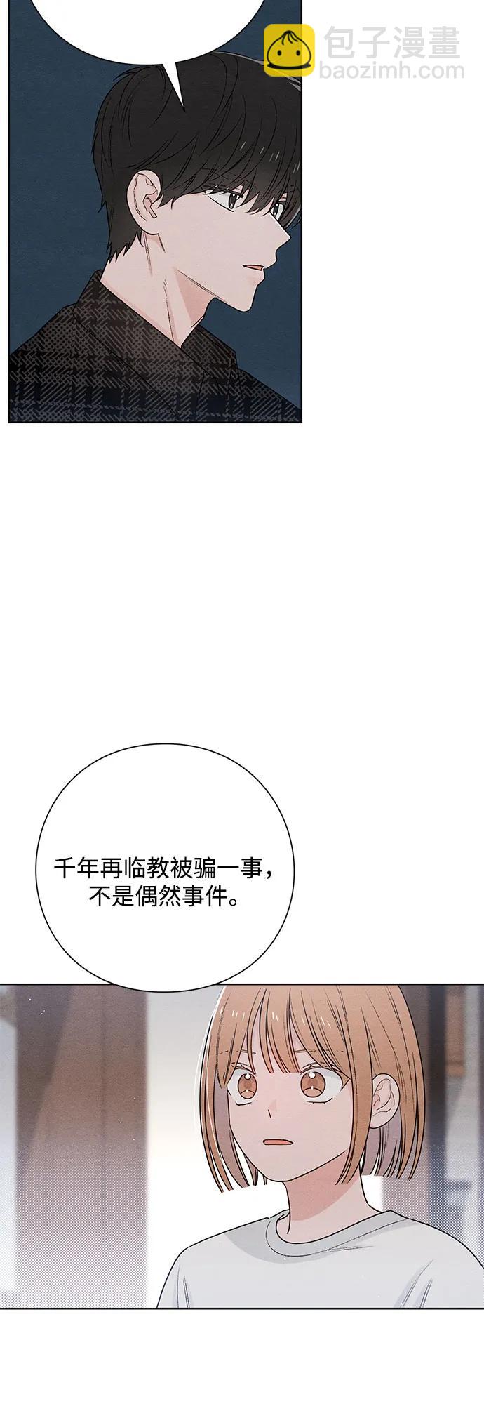 青春啓示錄 - 第48話(1/2) - 3