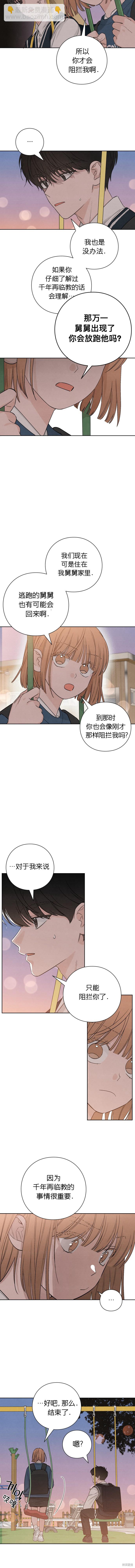 青春啓示錄 - 第8話 - 3