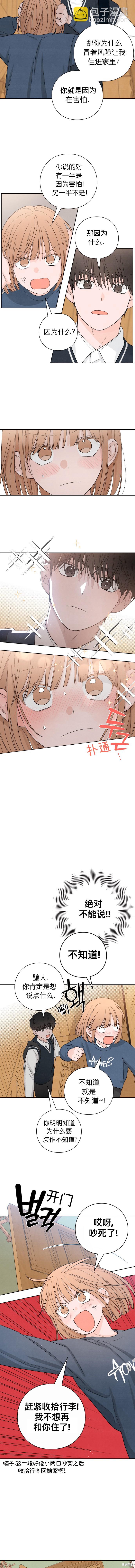 青春啓示錄 - 第8話 - 3